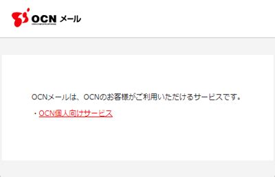 ocnアプリ ログインできない|ocn モバイル one ログインできない.